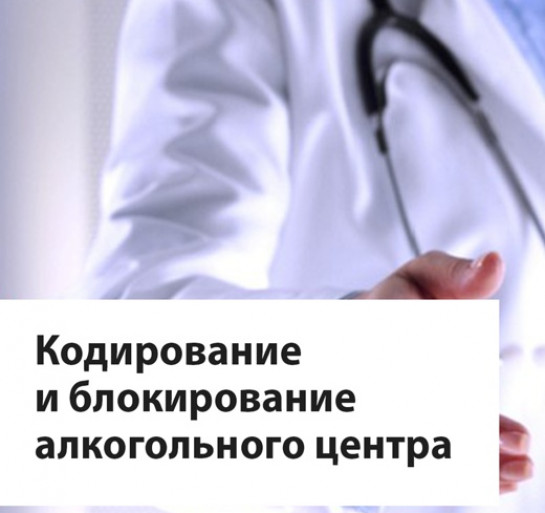 Врач нарколог каменск. Врач нарколог атрибуты. Консультация врача нарколога г. Череповец. Объявление для психиатра-нарколога.